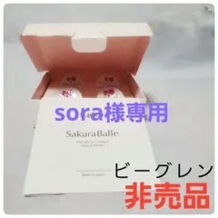 【限定品】コラーゲン 保湿 パック ビーグレン 艶肌