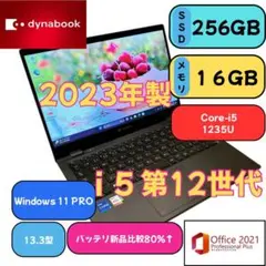 2023年製★12世代i5 G83/KW 16GB ノートパソコン　488