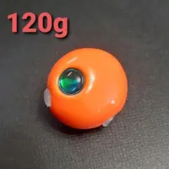 オレンジ 120g タングステンシンカー 鯛ラバ タイラバシンカー TG 鯛ラバ