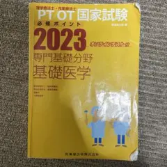 PTOT国家試験 2023-2021参考書 5冊セット クエスチョン・バンク 理学療法士・作業療法士 国家試験問題解説