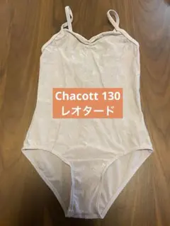 Chacott レオタード　130