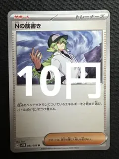 ポケモンカード　Nの筋書き