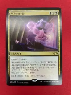 ケイヤの手管　日語Foil