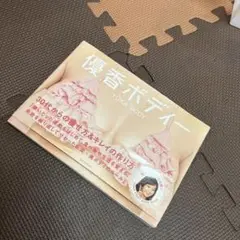 優香ボディー