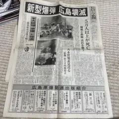 原爆当日でも発行していた新聞の再版