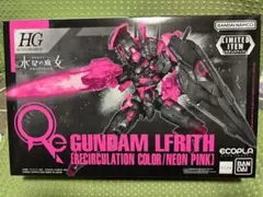 HG ルブリス