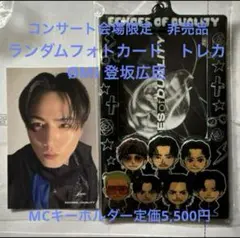 三代目JSOULBROTHERS ライブ会場限定フォトカード　トレカ　登坂広臣