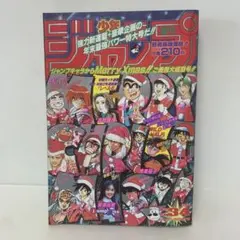 週刊少年ジャンプ　1996年No.3・4合併号　24-A-2099
