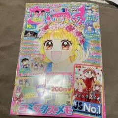 なにわ男子　ちゃお　2024年　10月号　本誌のみ　付録なし