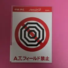 エヴァンゲリオン ステッカー シール atフィールド禁止 ピクトグラム