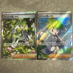 【美品】ミツルの思いやり SAR SR 2枚セット