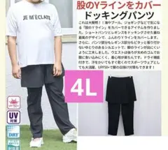 【4L】新品　hina ドッキングパンツ　UVカット　水陸両用　レギンス