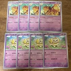 パピモッチ バウッツェル 各4枚 まとめ売り デッキパーツ こんがりボディ