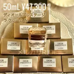 【現品同型ミニチュア容器♡5mL×10】プレステージ 最新版 ラクレームN