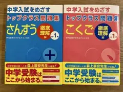 ☆2冊セット☆トップクラス問題集 徹底理解編 小学1年 算数 国語 裁断済
