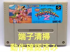 【動作確認済み】SFC レトロゲーム　マジカルアドベンチャー2 ヤケ有り