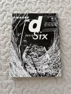 【美品】d design travel Tokyo