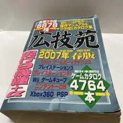 広技苑 2003年秋版（大技林）新品・未開封 広技苑 2003年秋版（大技林）新品・未開封の通販 by FRAN's shop