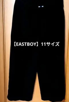 【EASTBOY】ズボン　パンツ　黒　11サイズ