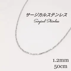 (サージカルステンレス) 1.2mm ベネチアンチェーン シルバー ei0072