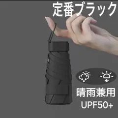 折りたたみ傘 黒 軽量 コンパクト ブラック 携帯用 晴雨兼用 男女兼用