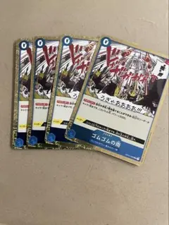 ゴムゴムの雨　4枚　THE BEST2