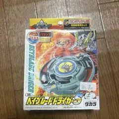 ベイブレード ドライガー S 新品