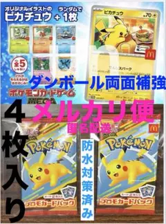 4枚 ポケモンカード MEGA マクドナルドハッピーセット 2025プロモカード