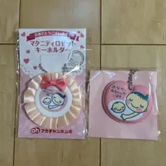 新品未開封　マタニティ　キーホルダー　2個セット
