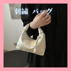 ハンドバッグ 刺繍柄 フォーマル ショルダーバック　パーティー　オフホワイト