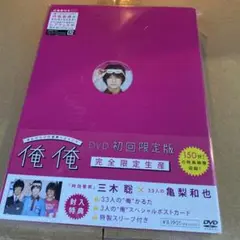 俺俺('12ジェイ・ストーム)〈完全限定生産・2枚組〉
