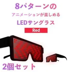 LEDサングラス LIGHTGLASSES LED パーティー 光るサングラス