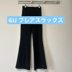 GU フレア　スラックス　ブラック　サイズS