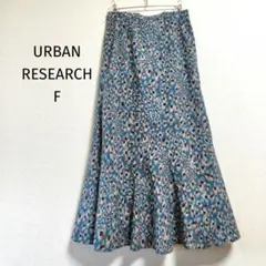 URBAN RESEARCH マーメイドロングスカート