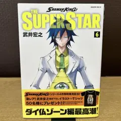 SHAMAN KING THE SUPER STAR 6巻