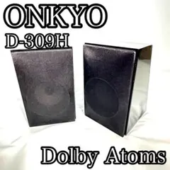 ONKYO D-309H ドルビーアトモス イネーブルドスピーカーを試して