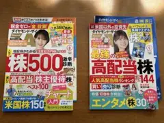 ダイヤモンド・ザイ 2025年8月〜9月号 2冊セット　匿名配送