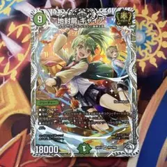 地封龍ギャイア(キャラプレミアムトレジャー)