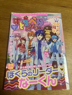 すとぷり すとろべりーめもりー