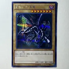 【美品】遊戯王 真紅眼の黒竜 15AX-JPM07 シークレットレア