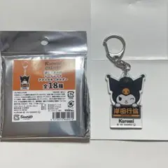 【岸田行倫】ジャイアンツ×クロミコラボ　キーホルダー