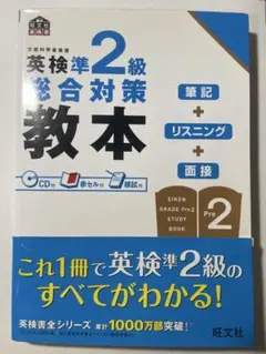 英検準2級総合対策教本