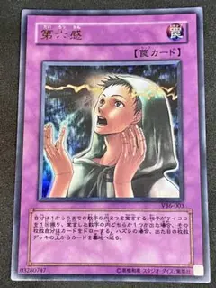 【良品】第六感 ウルトラ