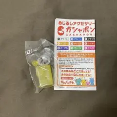 めじるしアクセサリー ガシャポン ガチャガチャ