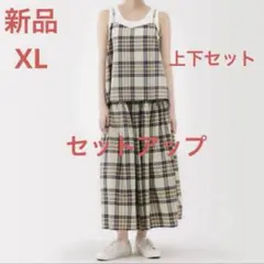 MUJI マドラスチェック セットアップ 上下セット XL・アイボリーチェック