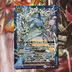バトスピ 維持神ヴィシューテン　傷みあり