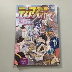 ティアズマガジン152