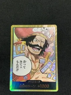 ロジャー　金ドンカード