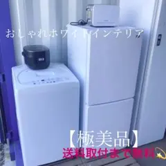 928取付無料!高性能おしゃれホワイト冷蔵庫洗濯機・高年式炊飯器トースター!