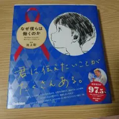 なぜ僕らは働くのか